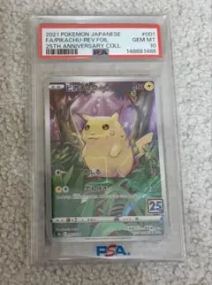 ポケモンカード PSA10 ピカチュウ 25th ミラー
