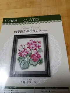 LECIEN 四季折々の花だより　９月 ゼラニウム