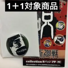 2025年最新】呪術廻戦 禪院真希 缶バッジの人気アイテム - メルカリ