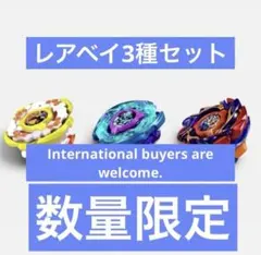 ベイブレードX CX-00 レアベイ3種セット - メルカリ