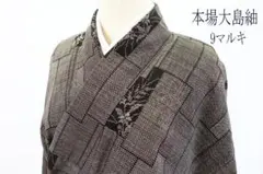 未使用品　本場大島紬 9マルキ 幾何柄 モノトーン身丈164.5cm 正絹 袷