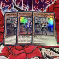 遊戯王　EU版　魔救の調律者　3枚セット　スーパーレア