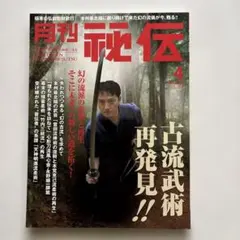 2026年最新】月刊秘伝の人気アイテム - メルカリ