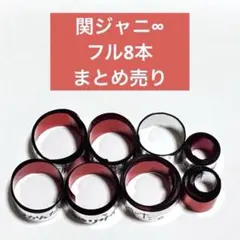 関ジャニ SUPEREIGHT 幻のツアー47コン初日松竹座銀テープ - メルカリ