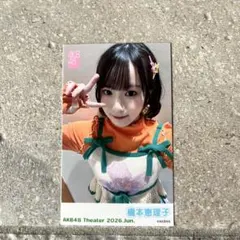 2026年最新】橋本恵理子の人気アイテム - メルカリ
