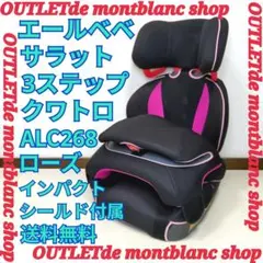 エールべべ・サラット3ステップクワトロ　ブラウン　インパクトシールド付き SARATTO3 STEP （1才から11才頃まで使えるジュニアシート