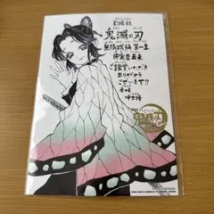 鬼滅の刃 入場者特典 胡蝶しのぶ 書き下ろしイラスト