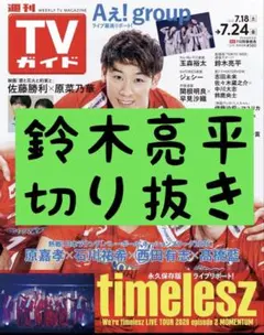 2026年最新】tvガイドの人気アイテム - メルカリ