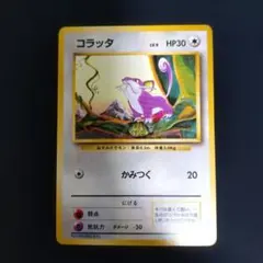 2026年最新】コラッタ 初版の人気アイテム - メルカリ