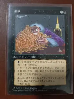 欲深きドラゴン FOIL 日本語　マジックザギャザリング　MTG Foil】《欲深きドラゴン/Covetous Dragon》[UDS] 赤R | 日本最大級 MTG