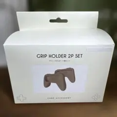 3COINS(スリーコインズ)グリップホルダー　ブラウン2個セット