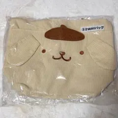 ポムポムプリン　当りくじ　2WAYバッグ