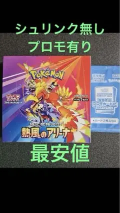 熱風のアリーナ　1box シュリンクなし　プロモ付き最安値