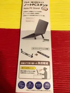 新品　未開封　 ELECOM ノートPCスタンド 13.3~15.6インチ
