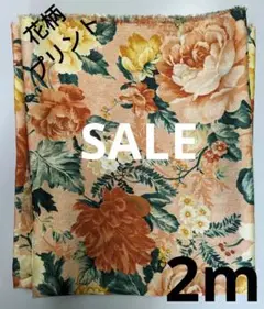 生地・花柄プリント〈2m〉【特別価格】