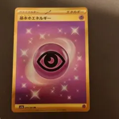 基本超エネルギー UR SV2a ポケモンカード151 210/165 - メルカリ