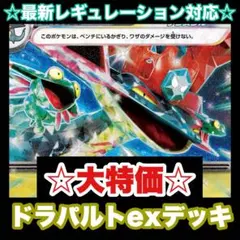 2025年最新】ドラパルトex デッキの人気アイテム - メルカリ