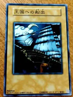 2025年最新】遊戯王 王国への船出の人気アイテム - メルカリ
