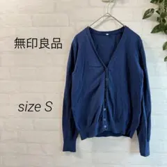 【無印良品】 Vネック コットン 長袖カーディガン (S) 青