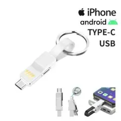 3In1充電ケーブルライトニングタイプCタイプBマイクロUSBミニ白ホワイト