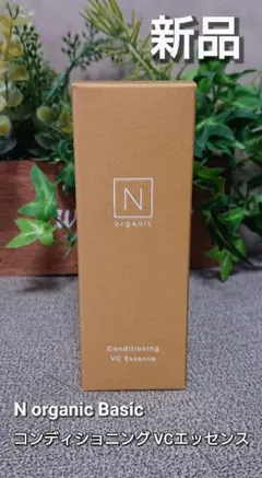 N organic Basic コンディショニング VCエッセンス 美容液
