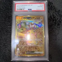 PSA10 ポケモンカード 新裏 2024 ピカチュウUR テラスタルフェスex
