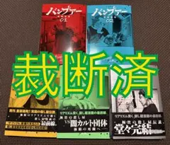 【裁断済】 バンプアー 全巻 1~5巻 完結