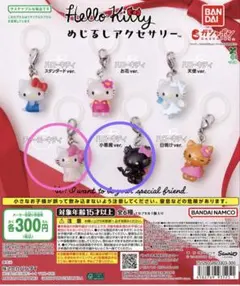 ハローキティめじるしアクセサリー2点セット