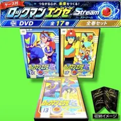 ロックマンエグゼストリーム 全巻完結セット dvd ロックマンエグゼストリーム 全巻完結セット dvd - メルカリ