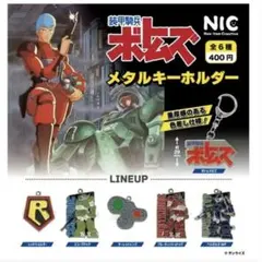 装甲騎兵ボトムズ　メタルキーホルダー4個セット