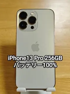 iPhone13 Pro 256GB ゴールド バッテリー83% - メルカリ