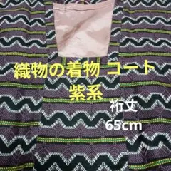 織物の着物コート　和装上着　着物 半コート　黒と紫の波模様