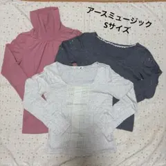 アースミュージック 長袖トップス3点セット ☆ ロンT オフホワイト グレー