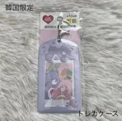 韓国ダイソー 限定 ケアベア スウィートドリームベア トレカ キーリング /④