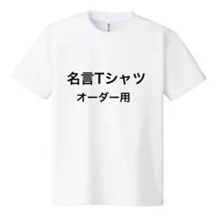 高木真備 競輪 DOG-ZEN-ZEN Tシャツ Lサイズ ホワイト 非売品？ - メルカリ
