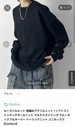ブラック(黒) クルーネック ニットのサムネイル