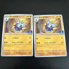 サナギラス：スカーレット＆バイオレット プロモカードパック第3弾 PROMO …