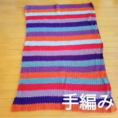 ハンドメイド　手編み　マルチカバー　マット　敷物　ボーダー　暖かマット
