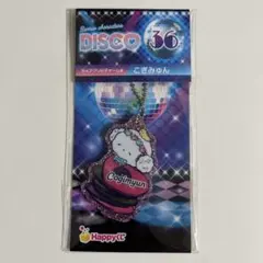 こぎみゅん DISCO キーホルダー Happyくじのサムネイル