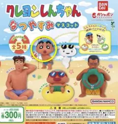 クレヨンしんちゃん なつやすみマスコット しんちゃん