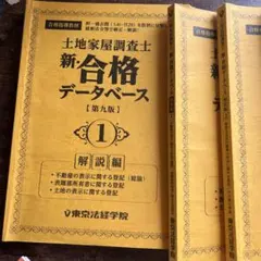 2026年最新】土地家屋調査士 新・合格データベースの人気アイテム