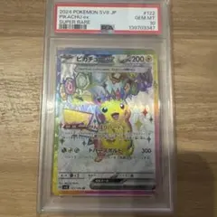 PSA10 ピカチュウex SR 122/106 SV8 超電ブレイカー