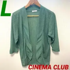 CINEMA CLUB シネマクラブ カーディガン ニット オープンフロント 緑