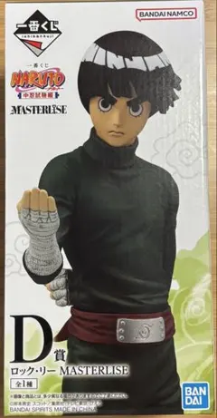 ロック・リー　一番くじ　フィギュア