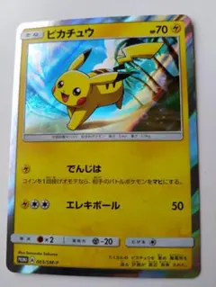 ポケモンカードゲーム　ピカチュウ プロモ