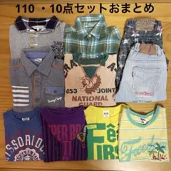 110男の子・おまとめ セット