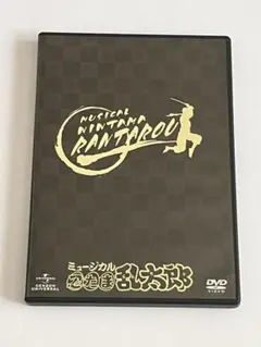 ミュージカル 忍たま乱太郎 第7弾 DVD - メルカリ