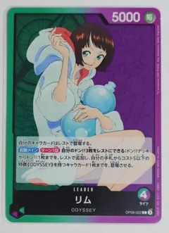 ワンピース　リム L OP09-022