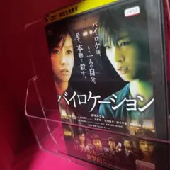 ❤️【DVDソフト】❤️【バイロケーション】❤️