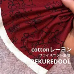 ★dy525-2◆2m◆綿レーヨン混フライスニット生地◆英字+花柄